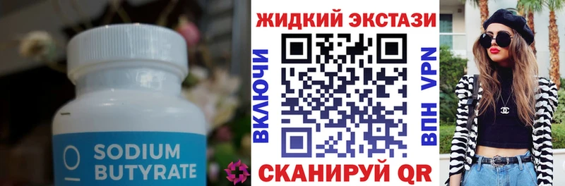 Бутират Butirat  Тосно 